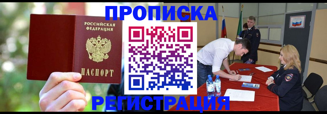 прописка регистрация в Гудермесе