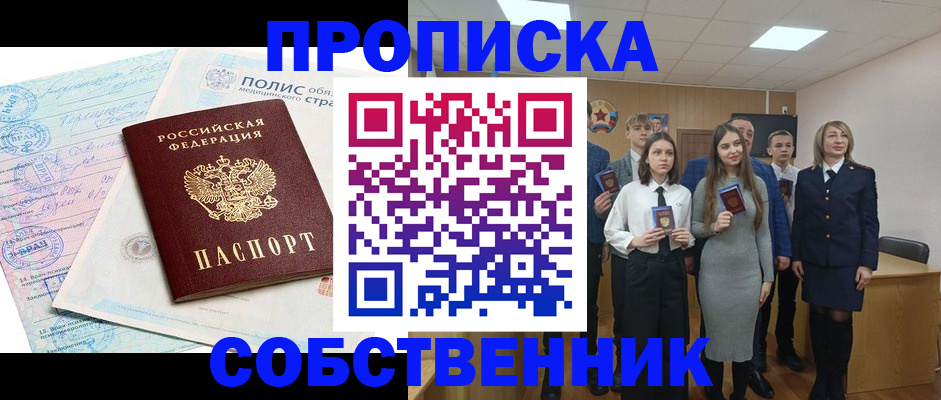 прописка законно в Гудермесе