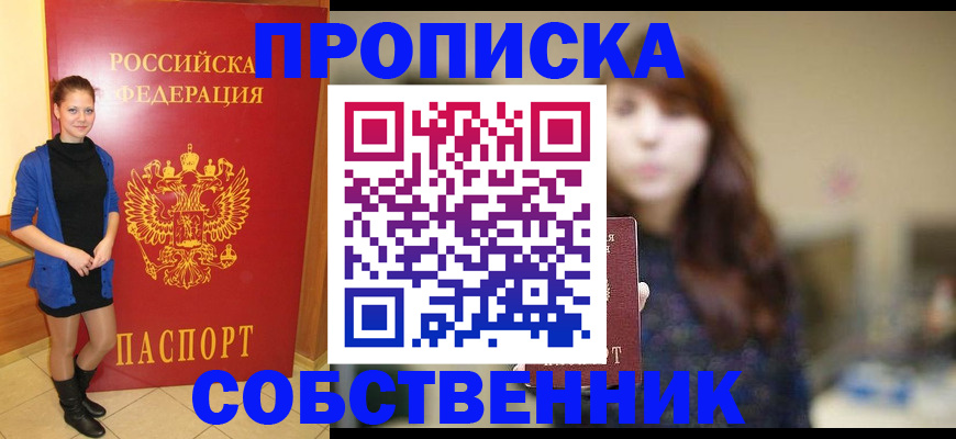 временная регистрация в квартире в Гудермесе